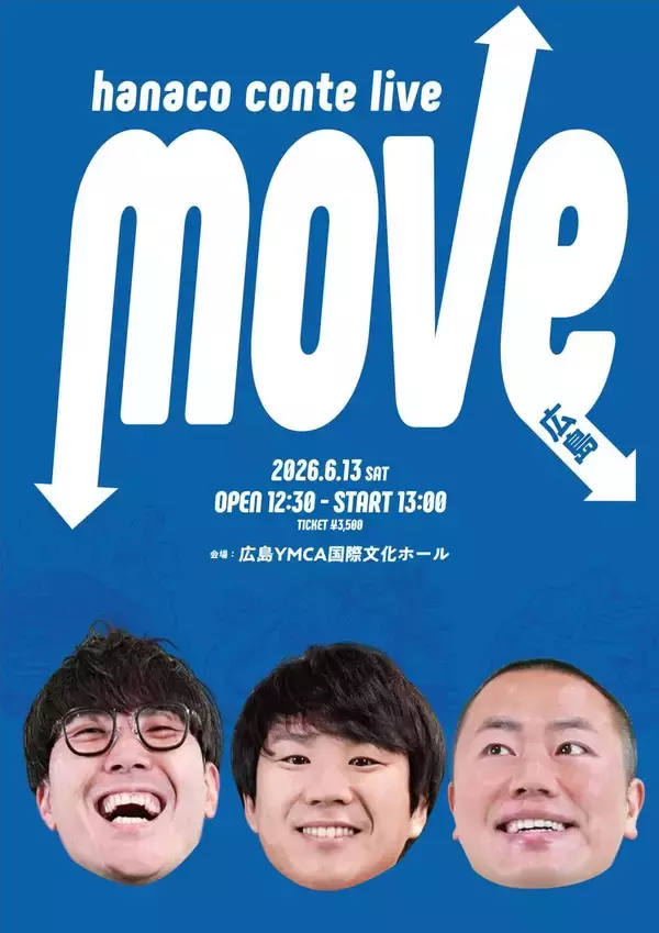 ハナコ　広島でライブ開催決定　セットなし衣装なしのシンプルコントで勝負「青ジャージでコントしまくる」