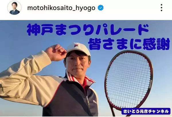 斎藤知事　テニスウェアにラケット姿でワールドマスターズゲームズ２０２７関西をＰＲ　「最高です」「テニスの王子様」の声