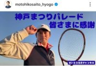 斎藤知事　テニスウェアにラケット姿でワールドマスターズゲームズ２０２７関西をＰＲ　「最高です」「テニスの王子様」の声