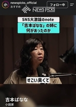 作家・吉本ばななさん「実家に行ったら、すごい臭くて…」原因に驚き「鳴いてるんですよ…これはちょっと多すぎないかと」