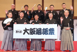 大阪落語祭が開幕　トリ務める９人が気合　月亭方正「つきと…」まさかの自身の名を噛んでグダグダに？