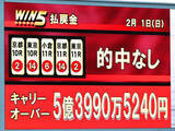 「８日のＷＩＮ５は開催中止になれば発売取りやめ　５億円超えのキャリーオーバーは来週へ持ち越しも」の画像1