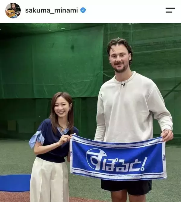 衝撃！サイ・ヤング賞投手と「身長差がエグい」フジ人気女性アナ「並ぶとやっぱりデカい」佐久間みなみアナ