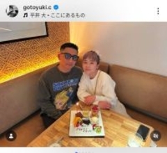 人生激変した後藤祐樹氏　夫婦ショットが素敵「仲良し」「ほっこり」娘はアイドル