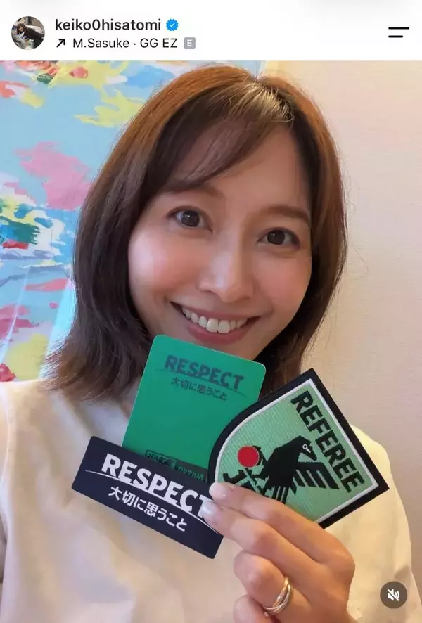 元テレ朝・久冨慶子アナが資格取得を報告「長男がサッカーしている姿を見て」４級審判！夫は元日本代表の大津祐樹氏