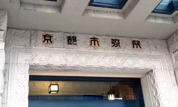 京都市、約５０万人が訪れる節分祭の混雑回避へリアルタイム映像の配信を発表　２月２日から３日間