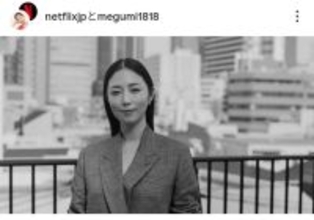 ＭＥＧＵＭＩ　プロデューサーとして「Ｎｅｔｆｌｉｘ」と複数年の独占契約！アンスクリプテッド作品を制作「身が引き締まる思い」