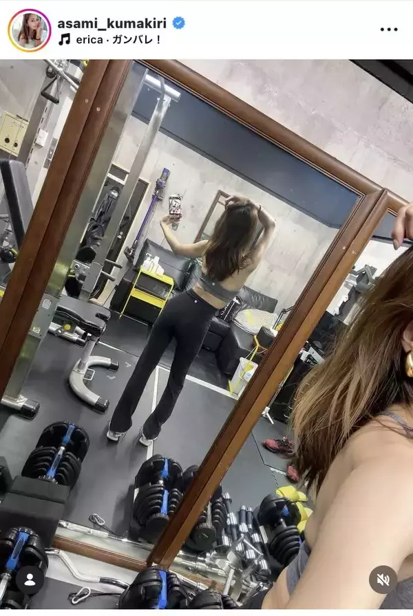 熊切あさ美、トレーニングで鍛えた美背中披露！「超カッコイイ」「スタイル最高」「若々しい」「憧れますっ」