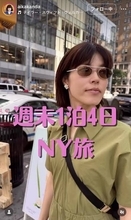 「週末１泊４日　ＮＹ旅」神田愛花アナの弾丸旅行にフォロワー驚がく！「行動力」「元気やなぁ～」「１泊はすごすぎ」
