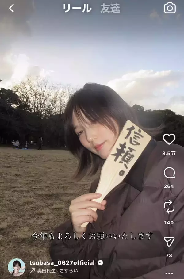 ３３歳人気女優の書き初めショットが「ツッコミどころ多いけど達筆」と話題！　本田翼が羽子板に書いた２文字は