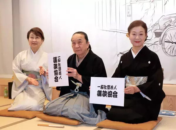 講談協会が一般社団法人化　宝井琴調会長「若手のために」