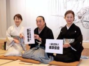 講談協会が一般社団法人化　宝井琴調会長「若手のために」