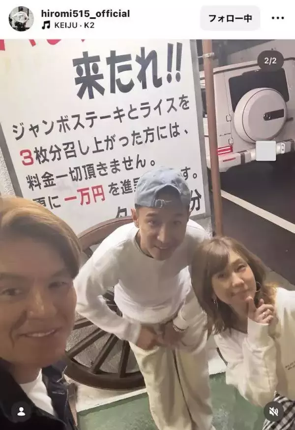 ヒロミ、息子の誕生日にステーキ店で人気ラッパーに遭遇！「興奮ぎみ」夫婦３ショットに「家族の愛っていいなぁ」
