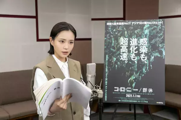 奈緒　日本語吹き替え初挑戦「幸せな試練をいただけた」　ヨン・サンホ監督の新作ゾンビ映画に出演