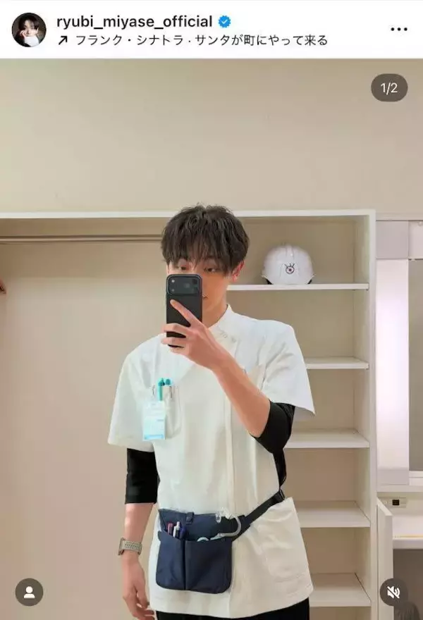 「一つ夢が叶いました」宮世琉弥、月９出演を報告！看護師姿に「まって！？えぐい」「かっこよすぎ」とファン歓喜