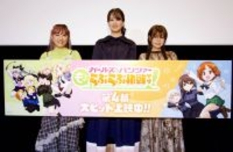 吉岡麻耶＆瀬戸麻沙美＆大空直美「ガールズ＆パンツァー　もっとらぶらぶ作戦です！」舞台あいさつに登壇　
