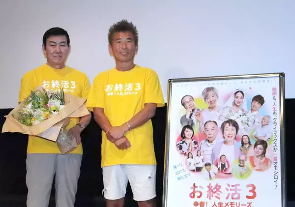 勝俣州和「タクシードライバー主役で」　映画「お終活３」舞台あいさつでスピンオフ希望