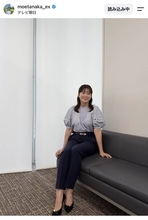 田中萌アナのパンツ姿が反響「相変わらず・・・素敵」「絶妙な大人の可愛さ」などの声