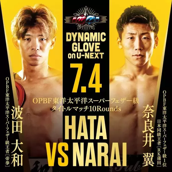 【ボクシング】東洋太平洋スーパーフェザー級王者・波田大和、日本王者・奈良井翼とＶ４戦「勝つことが一番」…７・４ダイナミックグローブ