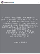 「ＮｉｚｉＵ」リマの母・中林美和　東京・銀座での異臭騒ぎに現状報告「ＭＡＲＯＡスタッフは全員無事」