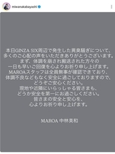 「ＮｉｚｉＵ」リマの母・中林美和　東京・銀座での異臭騒ぎに現状報告「ＭＡＲＯＡスタッフは全員無事」