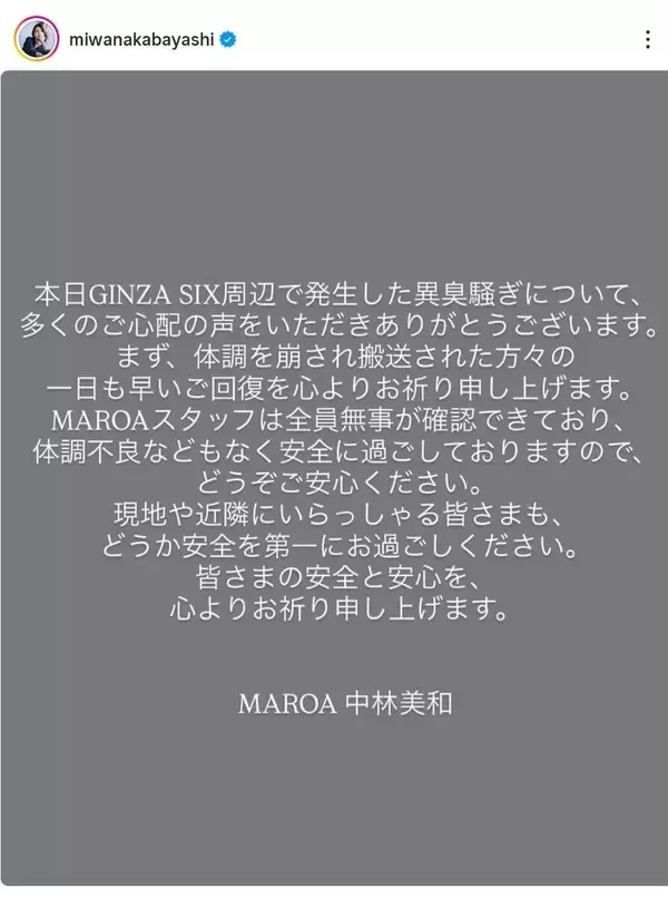 「ＮｉｚｉＵ」リマの母・中林美和　東京・銀座での異臭騒ぎに現状報告「ＭＡＲＯＡスタッフは全員無事」