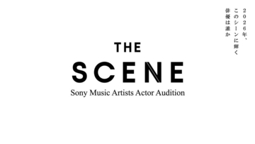 成田凌ら所属のソニー・ミュージックアーティスツが男性俳優オーディション開催　応募期間は５月３１日まで