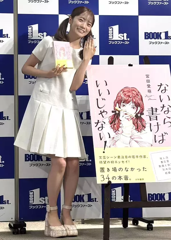 宮田愛萌、初エッセーは「誰が楽しい？」「誰が読む？」と苦労も「思い出ブック」