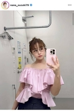 「独り身なので自由です！笑」鈴木奈々、美肩あらわ！オフショルコーデが「かわゆっっ」「最高過ぎ」「うっとり」
