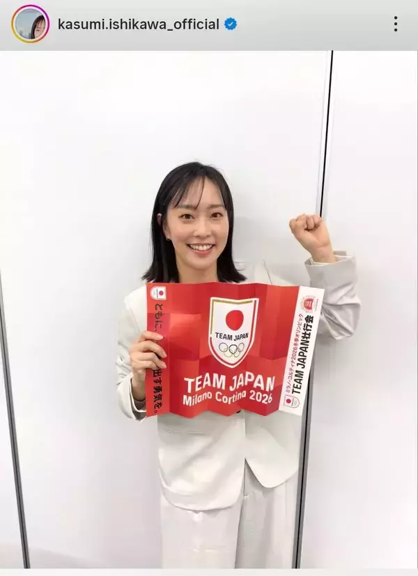 五輪壮行会に現れた美女の正体…「すっごく可愛くない？」「女優」「モデル」引退から３年の石川佳純さん