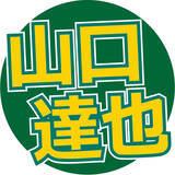 「８年前にＴＯＫＩＯ脱退「山口達也って今こんな」雰囲気激変「すっかり…」「顔が」再婚も」の画像1