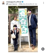 矢口真里　長男の小学校入学式で晴れ姿　家族ショットが素敵！「美人のママ」「良いお母さんしてる」