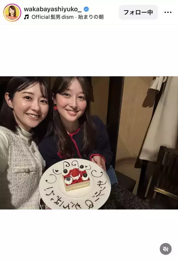 ＴＢＳ・若林有子アナ、「愛くるしい後輩」アナとの２ショ披露！　日曜朝の顔に「映えています」「お姉さんっぽい」