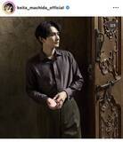「３６歳・町田啓太、異次元スタイルのモデル姿に「足なっが」「魅力がダダ漏れ」「どこから見ても美しい」」の画像1