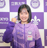 「【立大の推しメン】垰下芽衣主務「来年以降にチームを引っ張っていく選手たち」３年生コンビに注目…箱根駅伝」の画像1