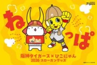 ひこにゃんが”熱覇師”に！阪神・キー太とコラボでアツく盛り上げる！サウナの熱波にぴったりのタオルも