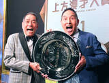 「ザ・ぼんち、史上最長ブランクで上方漫才大賞　初の“別コンビ受賞”里見まさとは亀山房代さんの遺影に報告」の画像1