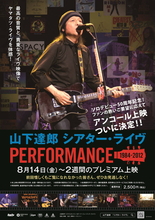 山下達郎、ライブ映像収録映画が５日間で興行収入５０００万円突破　上演期間を１週間延長へ