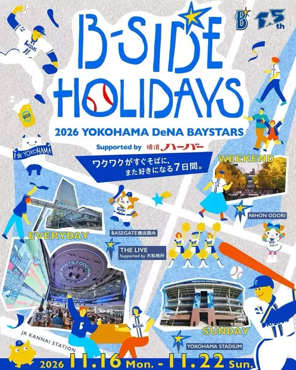 【ＤｅＮＡ】今年は“ファンフェス”が１週間も！？　１１月１６～２２日に新イベント「B-SIDE HOLIDAYS 2026 」を開催