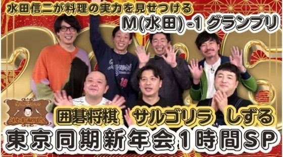 水田信二、サルゴリラら３組のリクエストに料理で応える　ＢＳよしもとで新春スペシャル番組