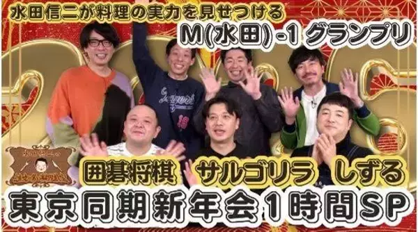 水田信二、サルゴリラら３組のリクエストに料理で応える　ＢＳよしもとで新春スペシャル番組