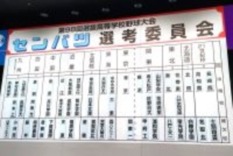 【センバツ】９イニング制は残り２大会か　「７イニング制」継続審議中…現場からは反対意見も
