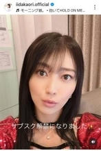 ４４歳に見えん！元「モーニング娘。」美人すぎる最新姿に騒然「顔が好きすぎる」「元気そう」飯田圭織に反響