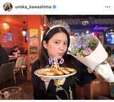 「川島海荷、バースデーサプライズに「いろいろ生き返りました」３２歳誕生日でファンから祝福コメント続々」の画像1