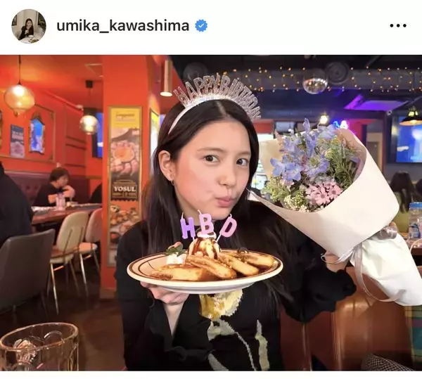 川島海荷、バースデーサプライズに「いろいろ生き返りました」３２歳誕生日でファンから祝福コメント続々