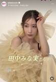 「「一段と綺麗」「妊婦さんとは」結婚＆妊娠発表の田中みな実、最新姿が「幸福感に溢れてる」「美しい」と反響」の画像1