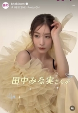 「一段と綺麗」「妊婦さんとは」結婚＆妊娠発表の田中みな実、最新姿が「幸福感に溢れてる」「美しい」と反響