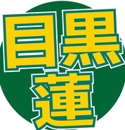 ３か月ぶり帰国の目黒蓮がイメージ激変！「声出た」「あかん」「やばい」「髪…」「日焼けも？」ネット騒然