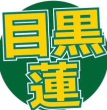 ３か月ぶり帰国の目黒蓮がイメージ激変！「声出た」「あかん」「やばい」「髪…」「日焼けも？」ネット騒然