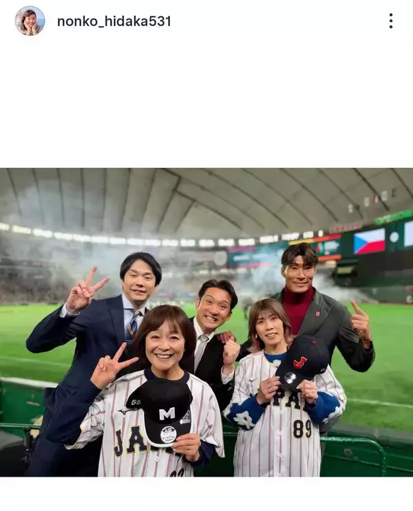 「リアル南ちゃん！」ＷＢＣに駆けつけた“勝利の女神”にネット騒然「かわいい」「感動」日高のり子が公開